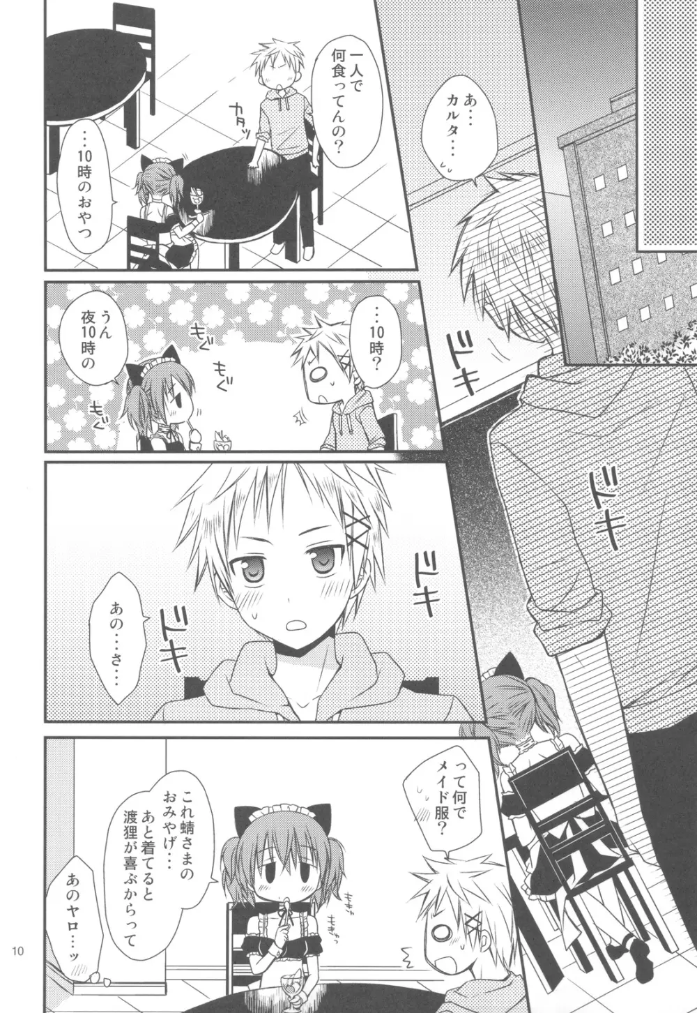 小さな愛のものがたり Page.9