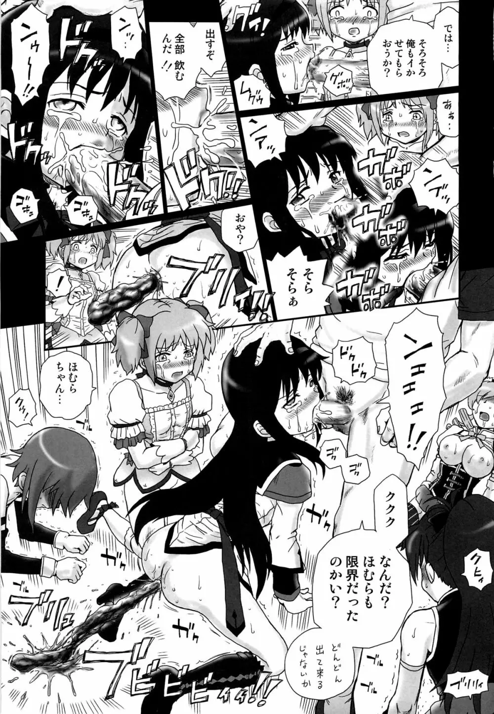 TAIL-MAN MADO★MAGI 5GIRLS BOOK Page.18