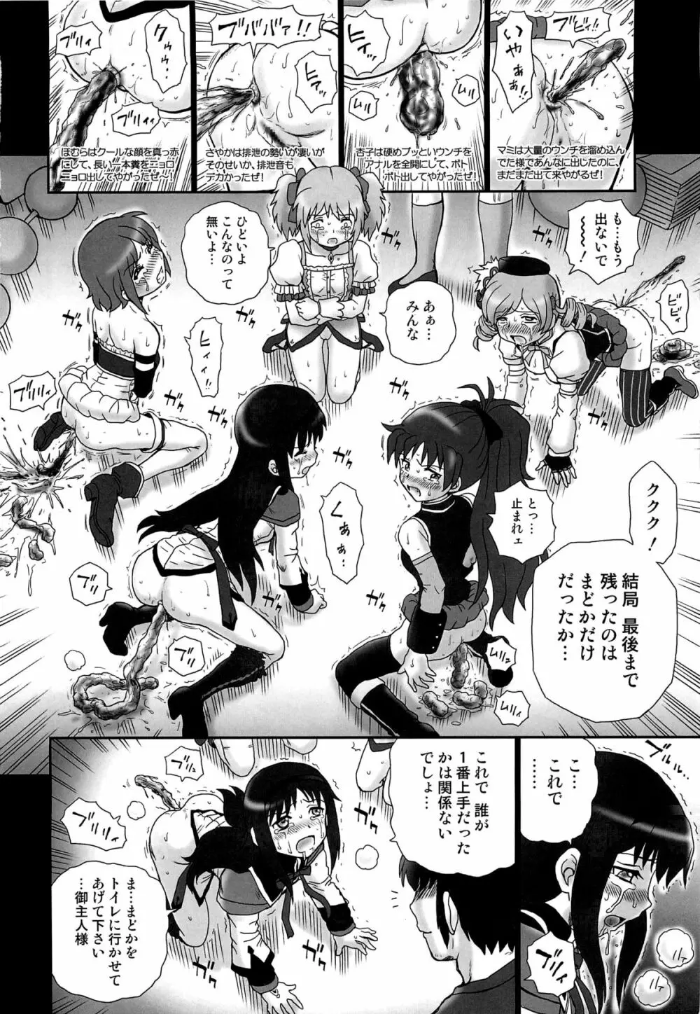 TAIL-MAN MADO★MAGI 5GIRLS BOOK Page.19