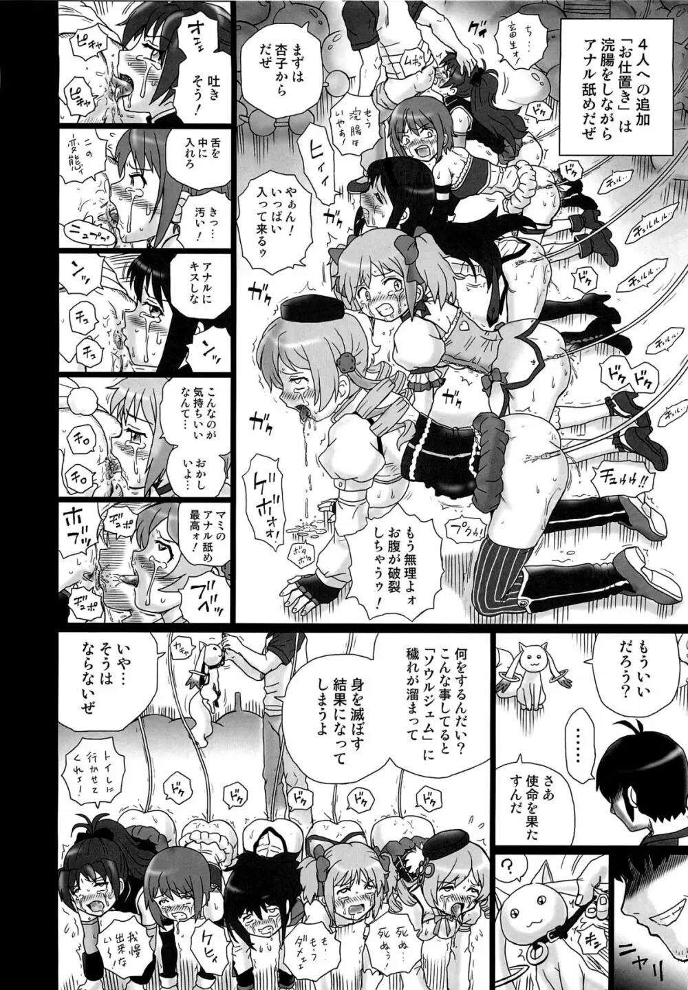 TAIL-MAN MADO★MAGI 5GIRLS BOOK Page.27