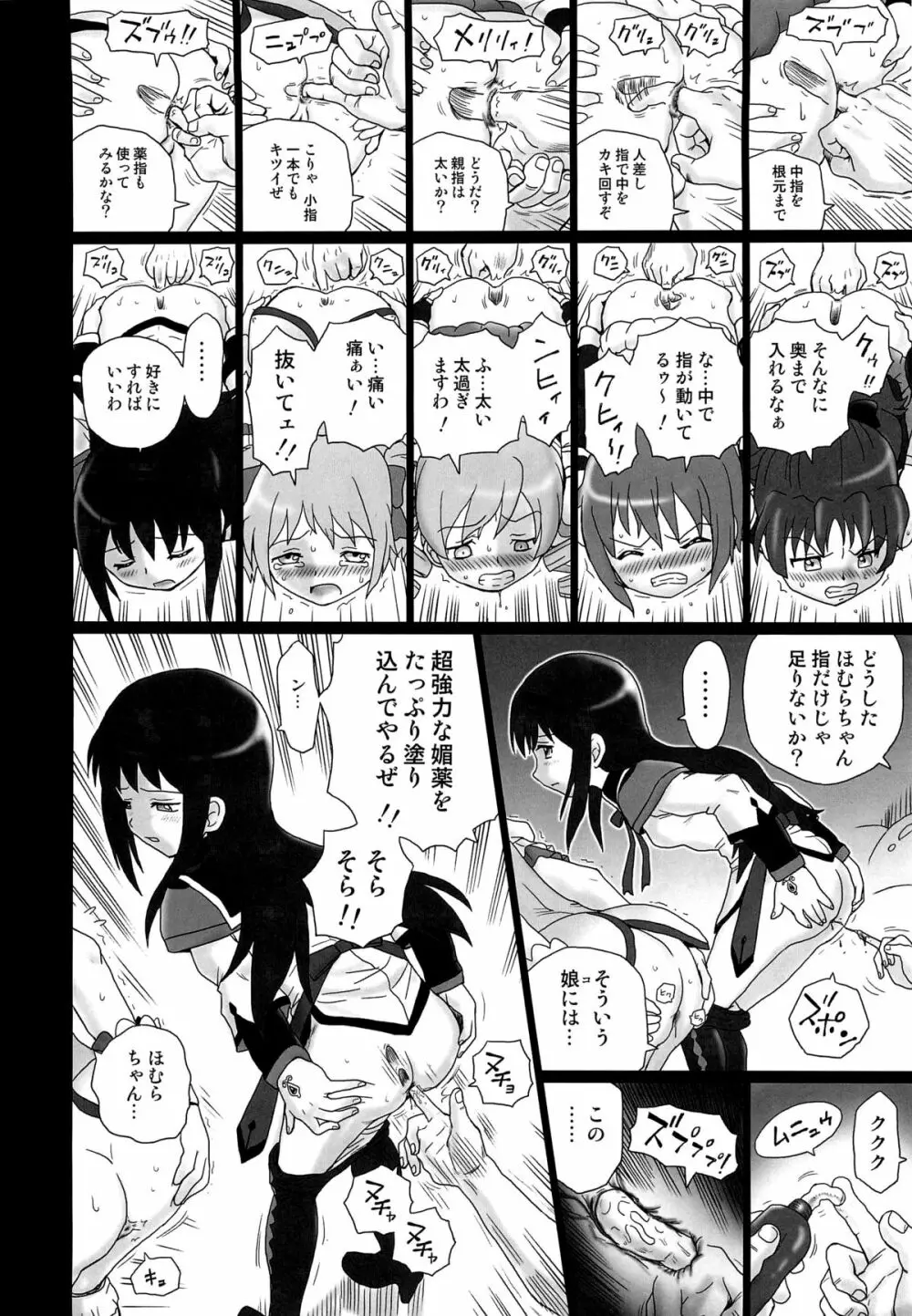 TAIL-MAN MADO★MAGI 5GIRLS BOOK Page.7