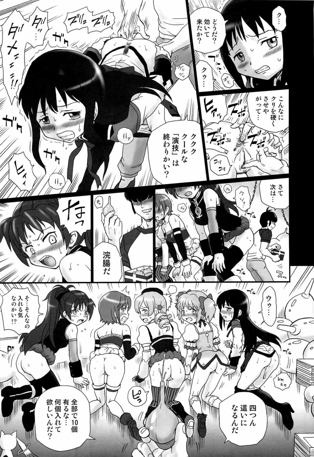 TAIL-MAN MADO★MAGI 5GIRLS BOOK Page.8