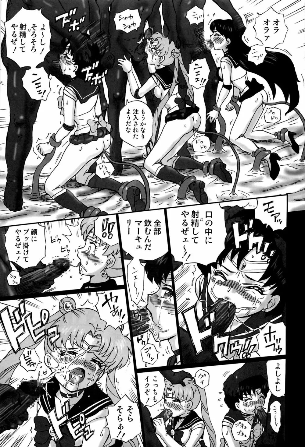 TAIL-MAN SAILORMOON 3GIRLS BOOK Page.16