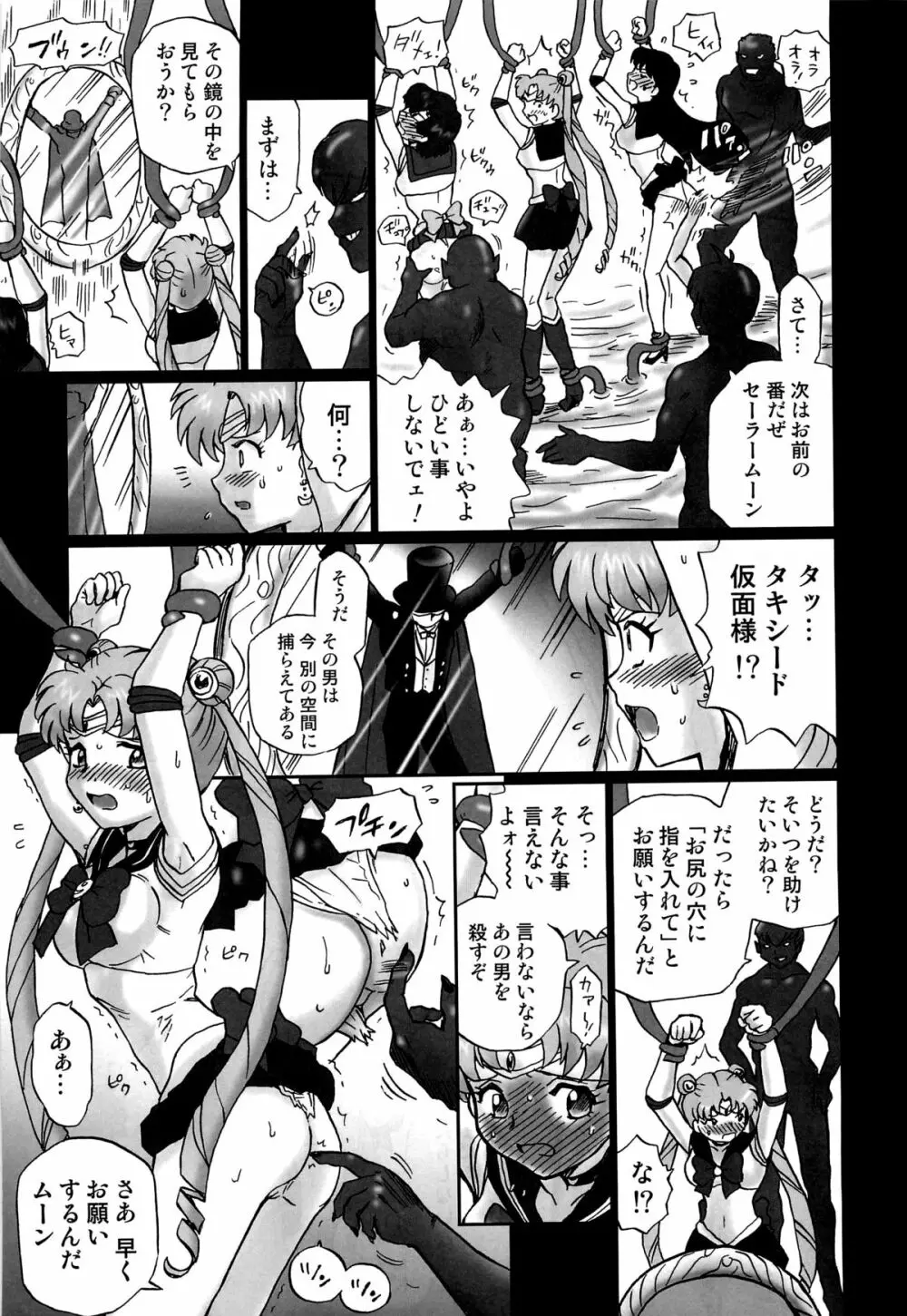 TAIL-MAN SAILORMOON 3GIRLS BOOK Page.8