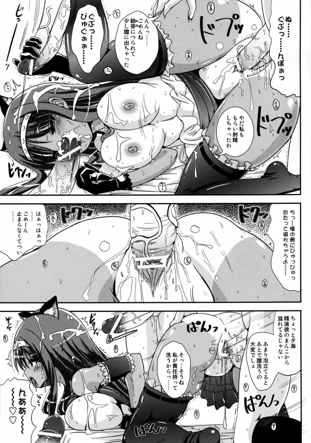 朝女な俺とふたなりっ娘お嬢様2 Page.20