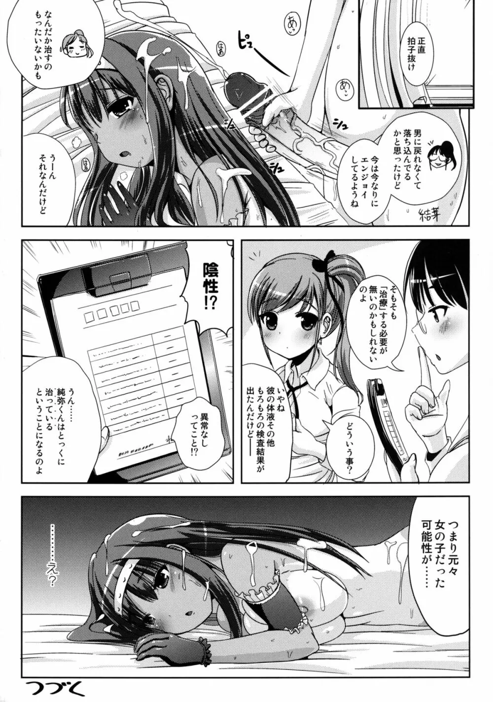 朝女な俺とふたなりっ娘お嬢様2 Page.25