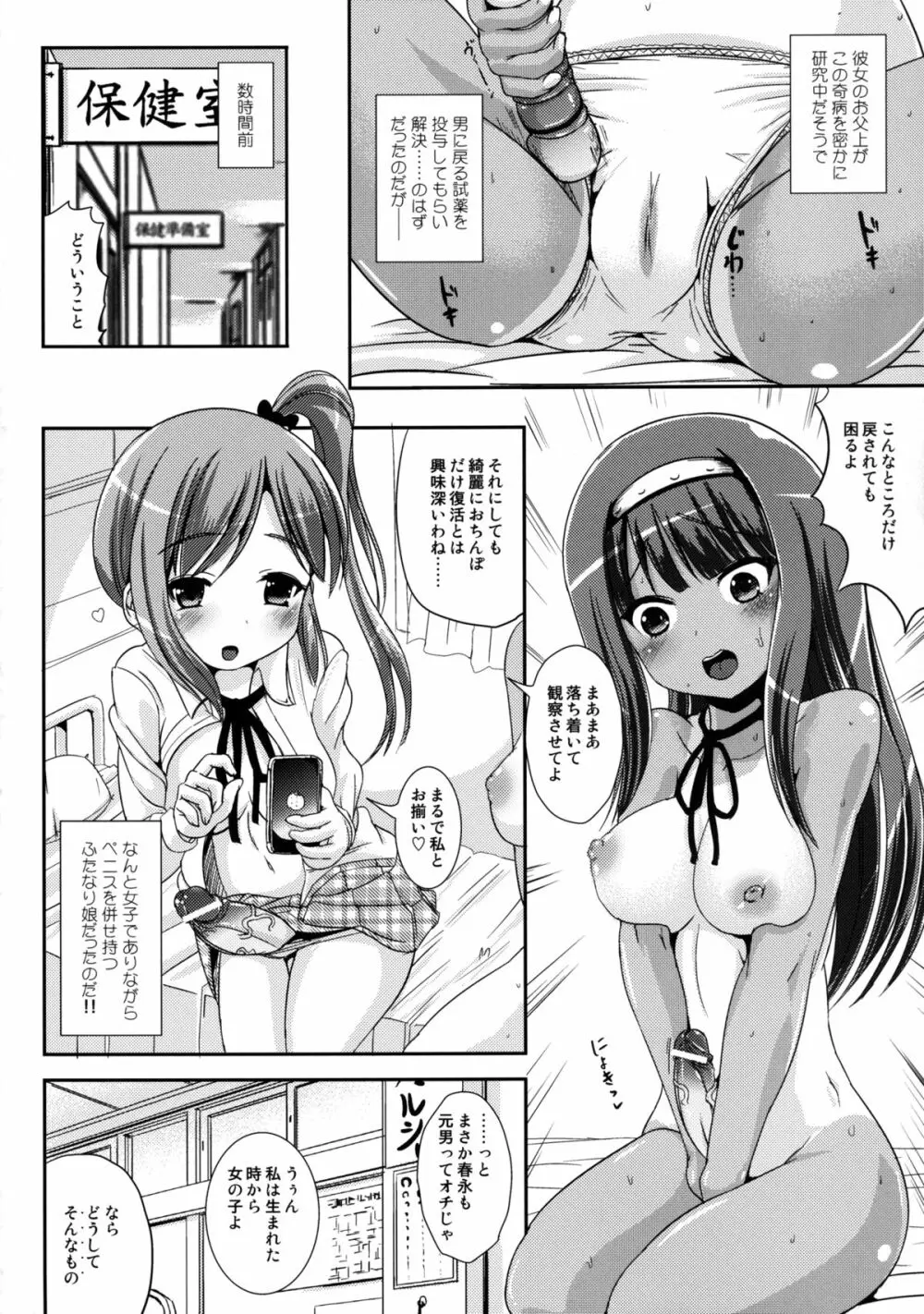 朝女な俺とふたなりっ娘お嬢様2 Page.3