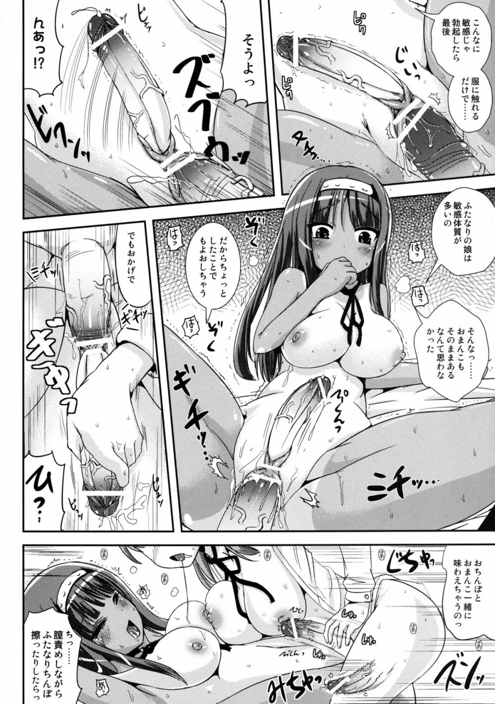 朝女な俺とふたなりっ娘お嬢様2 Page.5