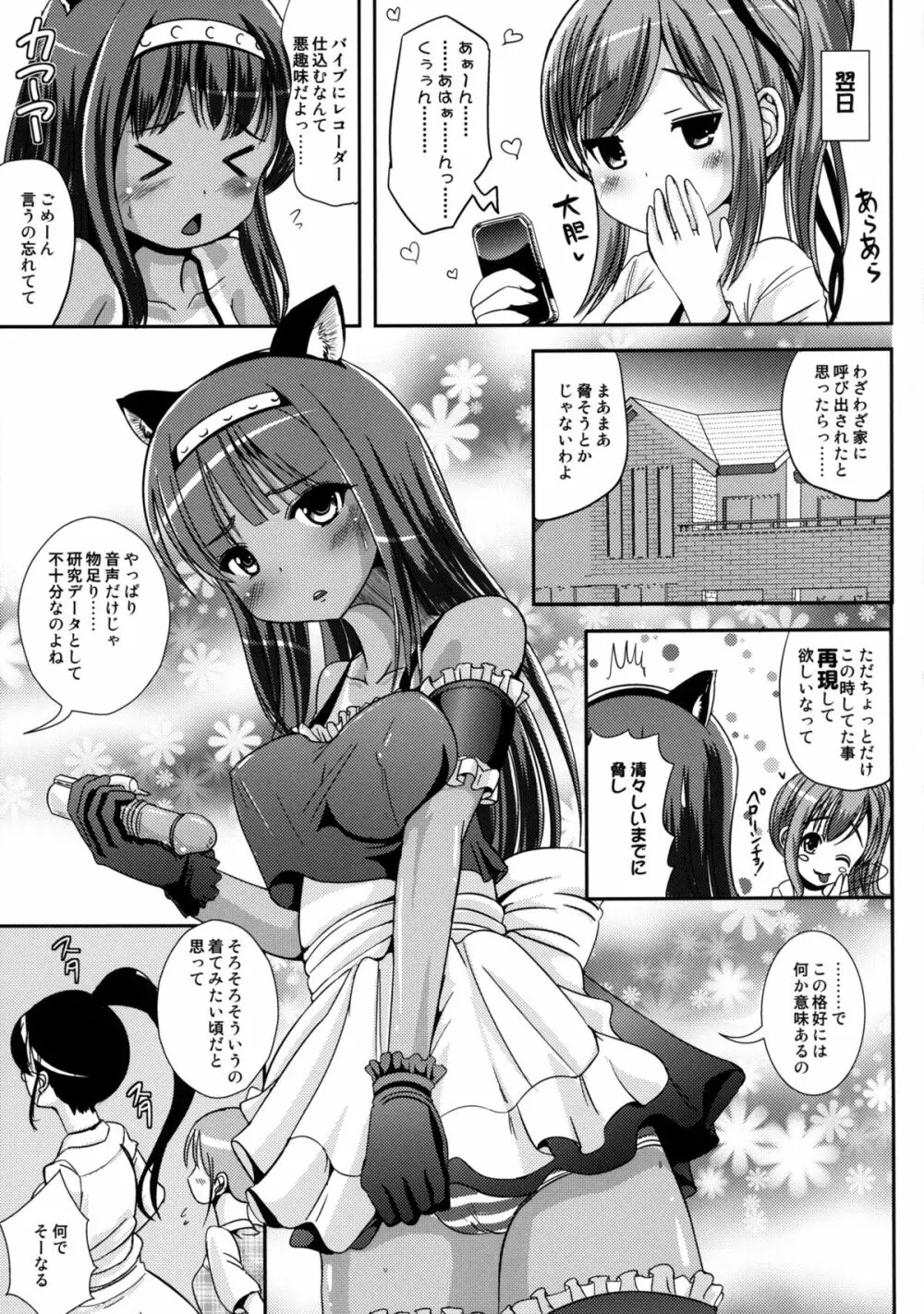 朝女な俺とふたなりっ娘お嬢様2 Page.8