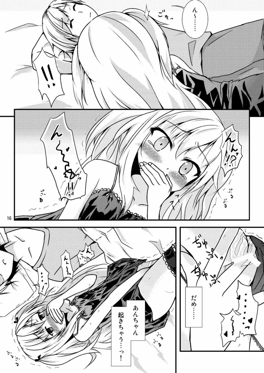 うちが××するのはどう考えてもあんちゃんが悪い! Page.15