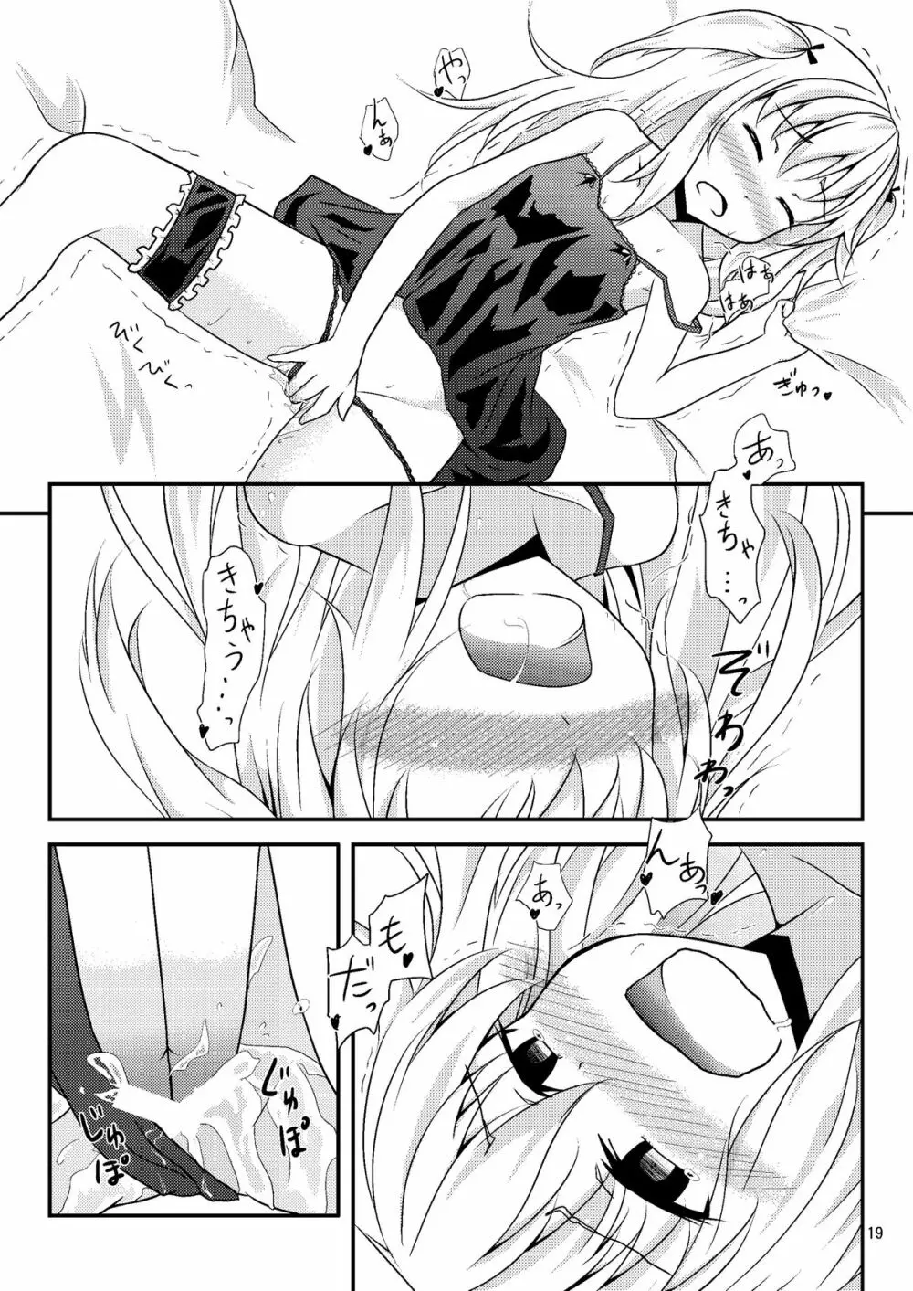 うちが××するのはどう考えてもあんちゃんが悪い! Page.18