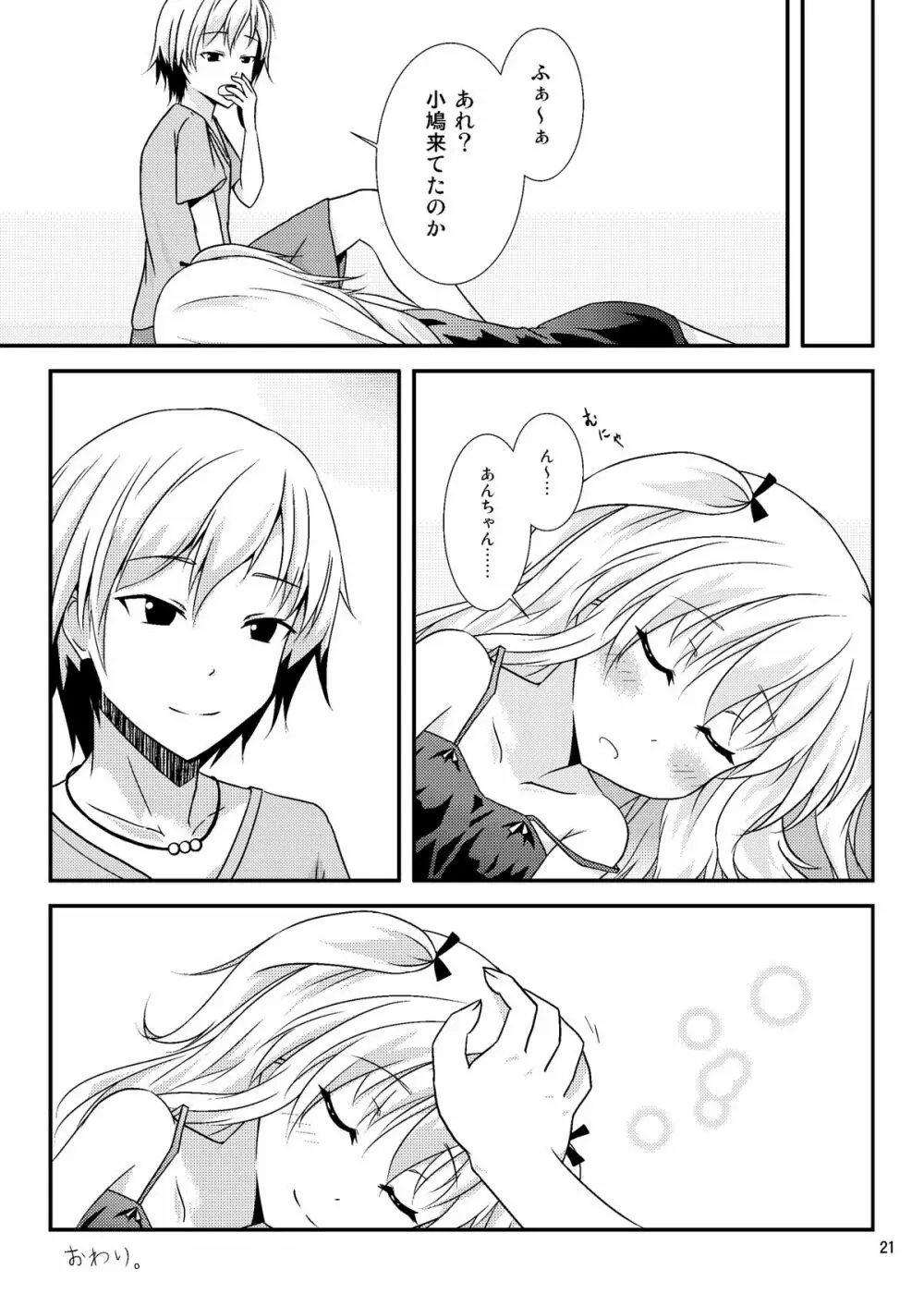 うちが××するのはどう考えてもあんちゃんが悪い! Page.20