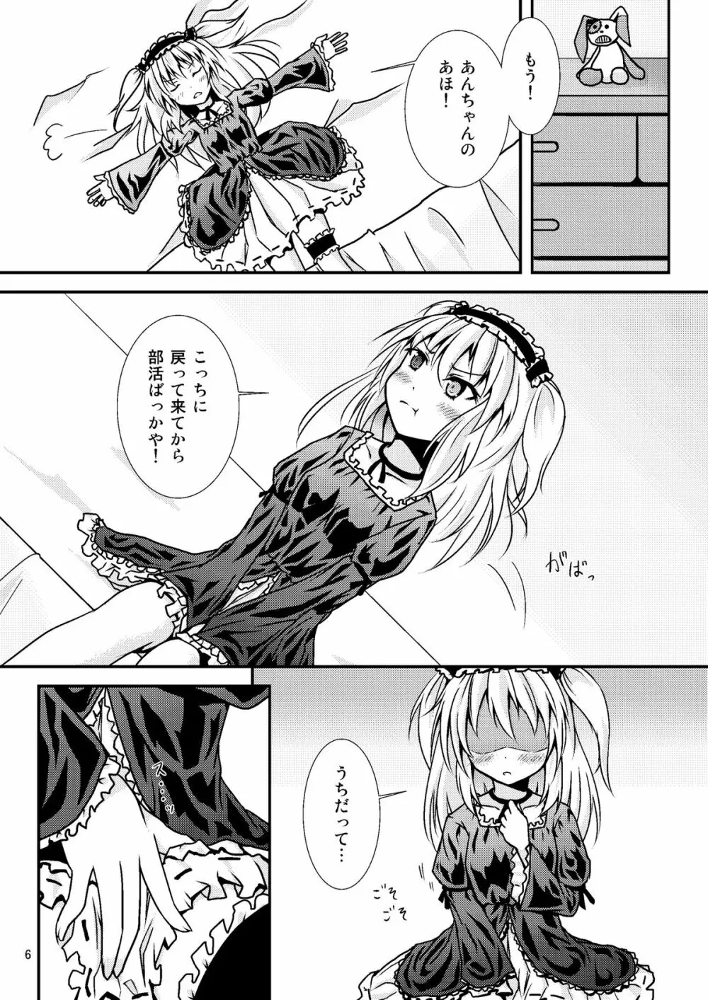 うちが××するのはどう考えてもあんちゃんが悪い! Page.5