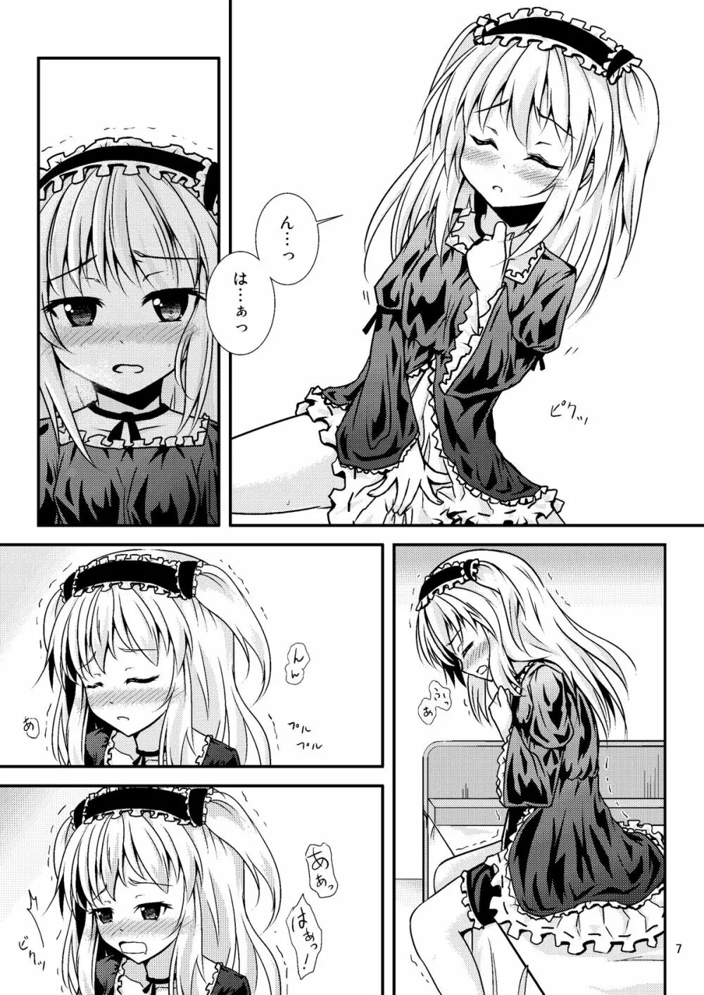 うちが××するのはどう考えてもあんちゃんが悪い! Page.6