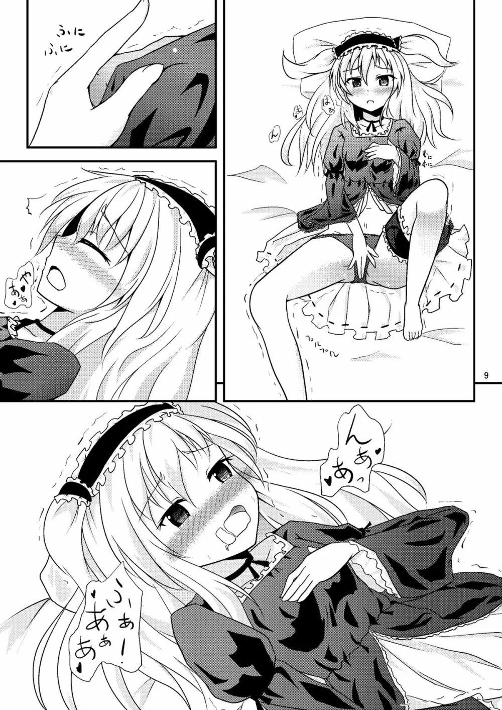 うちが××するのはどう考えてもあんちゃんが悪い! Page.8