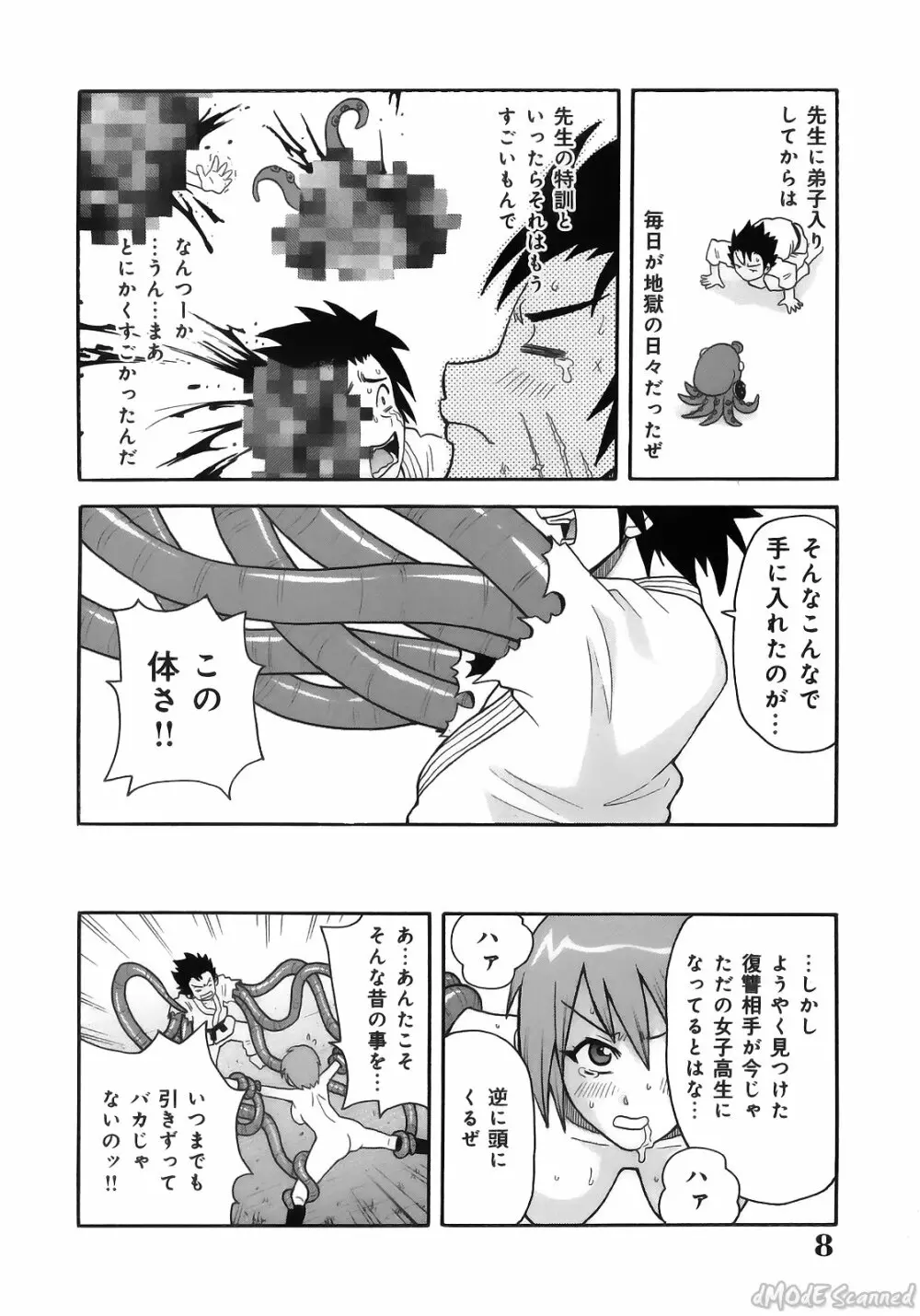 ジョン・Ｋ・ペー太の世界 Page.10