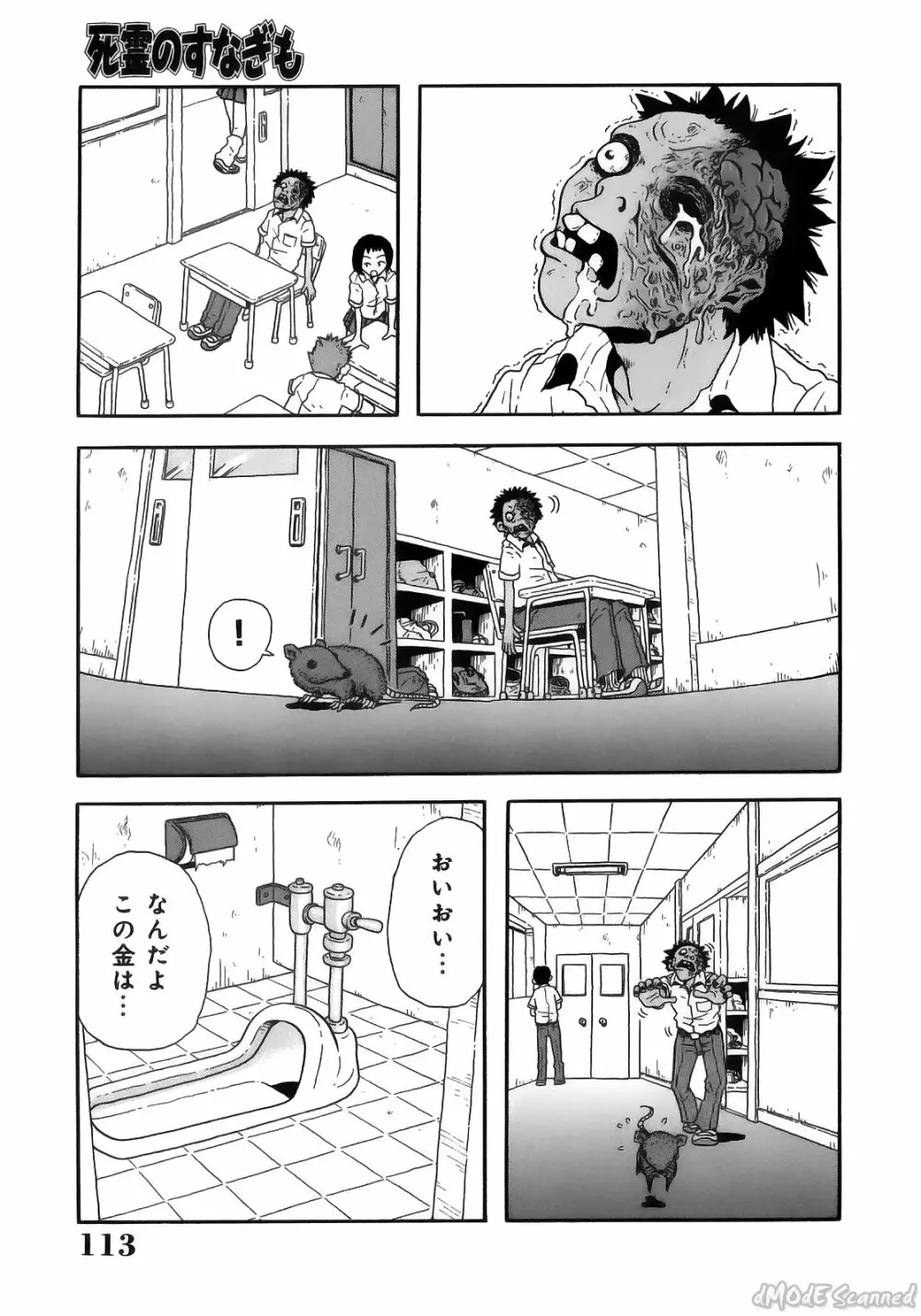 ジョン・Ｋ・ペー太の世界 Page.115