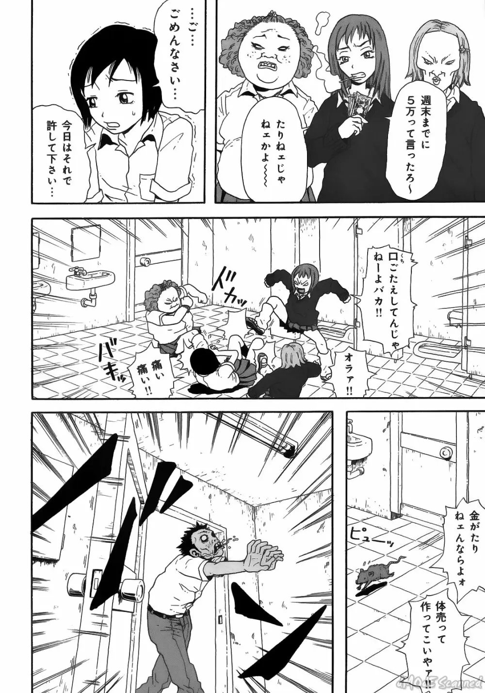 ジョン・Ｋ・ペー太の世界 Page.116