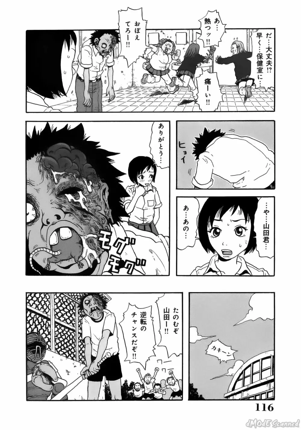 ジョン・Ｋ・ペー太の世界 Page.118