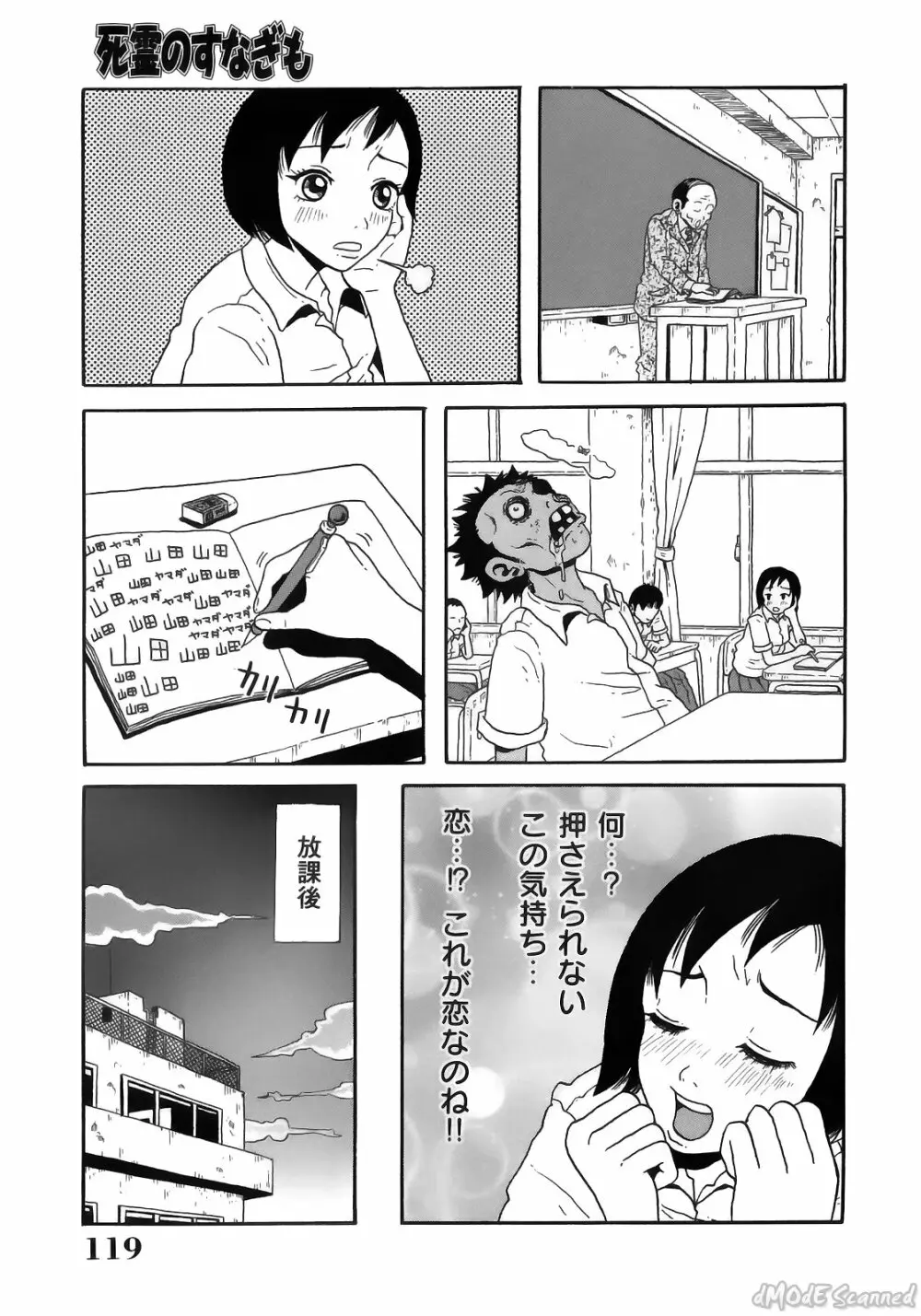 ジョン・Ｋ・ペー太の世界 Page.121