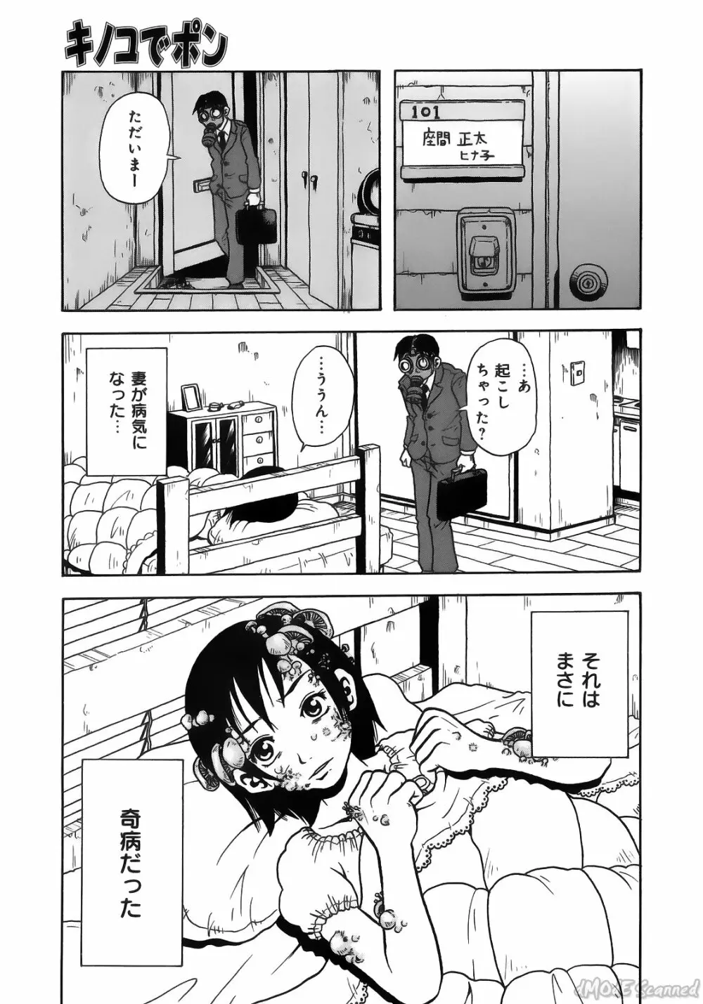 ジョン・Ｋ・ペー太の世界 Page.127