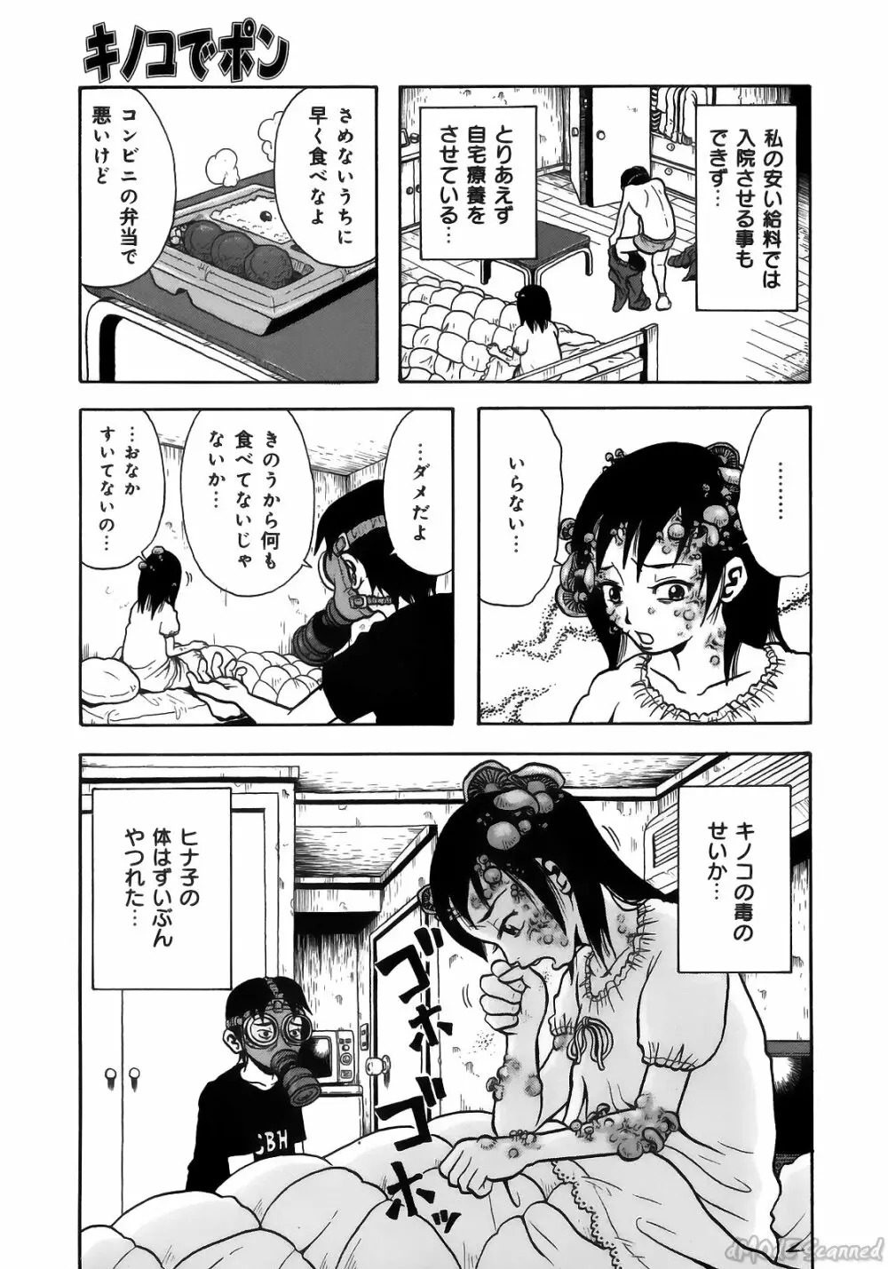 ジョン・Ｋ・ペー太の世界 Page.129