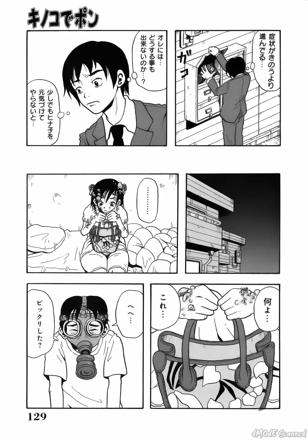 ジョン・Ｋ・ペー太の世界 Page.131