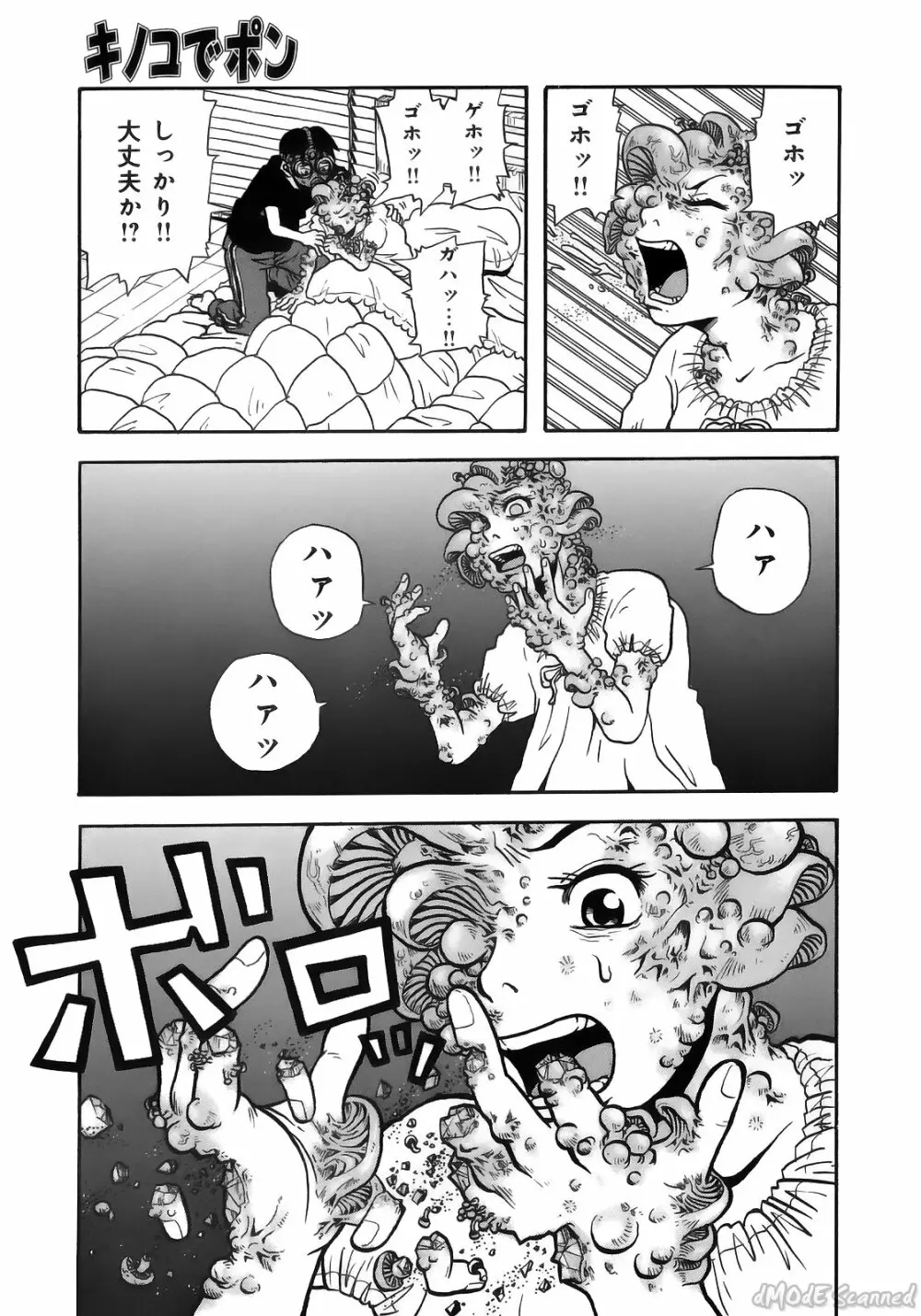 ジョン・Ｋ・ペー太の世界 Page.137