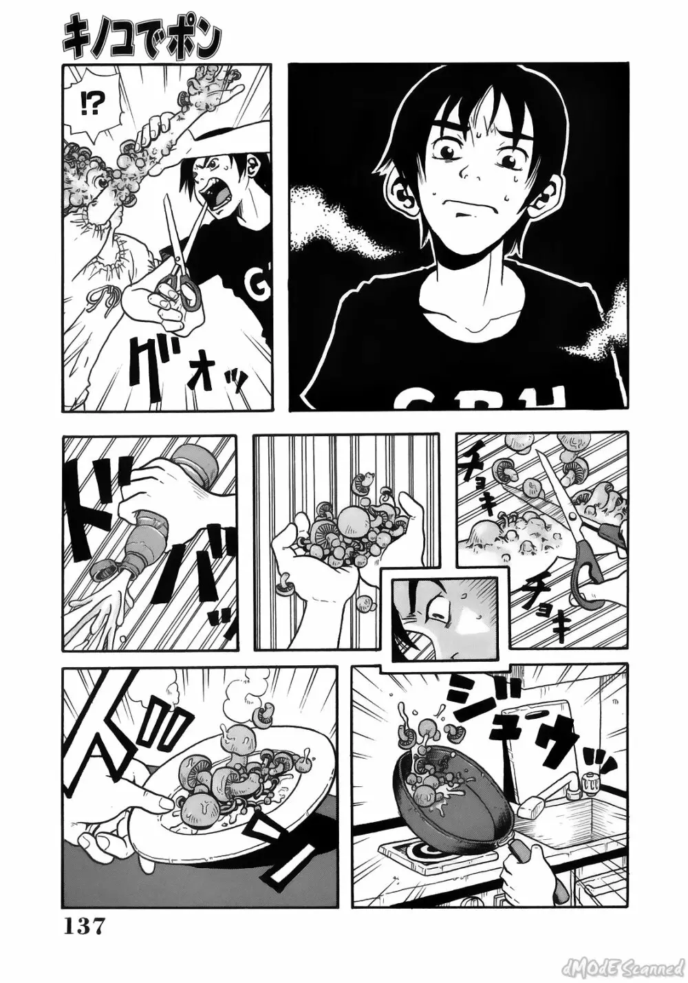 ジョン・Ｋ・ペー太の世界 Page.139