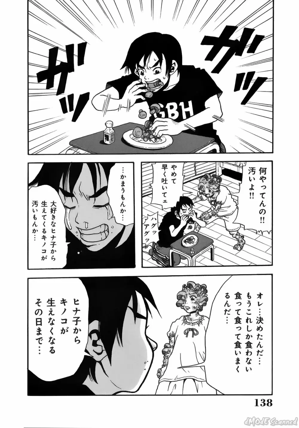 ジョン・Ｋ・ペー太の世界 Page.140