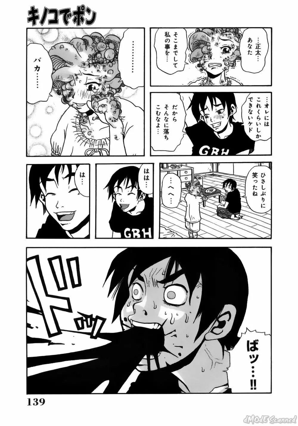 ジョン・Ｋ・ペー太の世界 Page.141