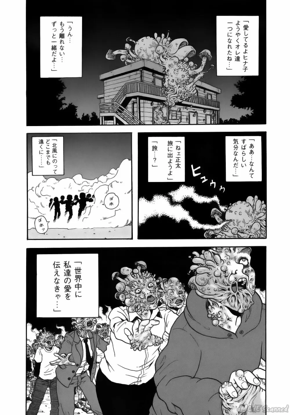 ジョン・Ｋ・ペー太の世界 Page.144