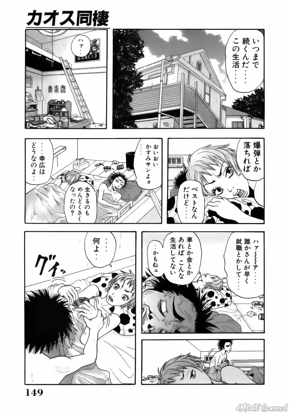 ジョン・Ｋ・ペー太の世界 Page.151