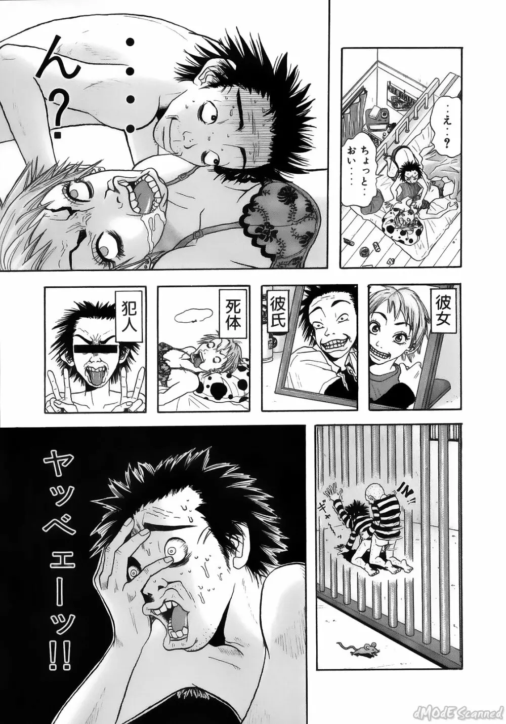 ジョン・Ｋ・ペー太の世界 Page.155