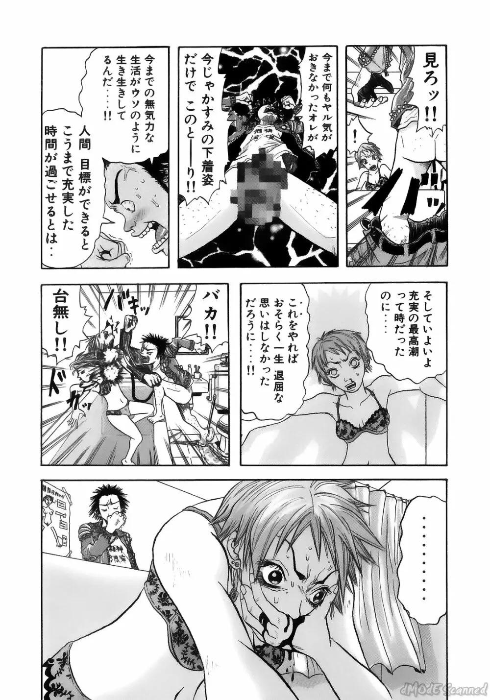 ジョン・Ｋ・ペー太の世界 Page.160