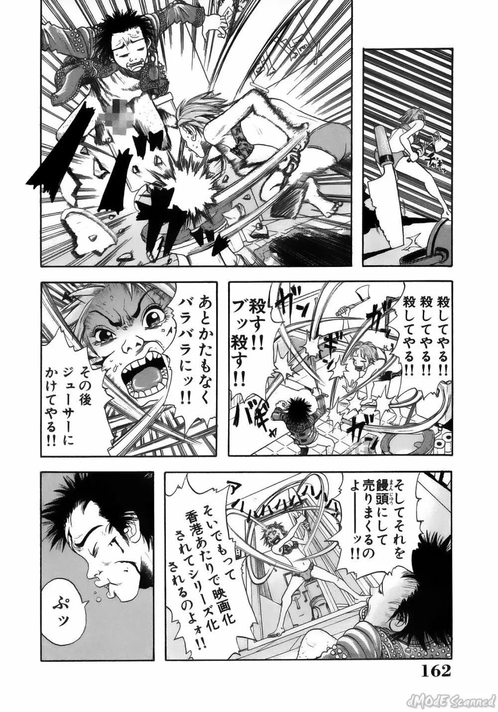 ジョン・Ｋ・ペー太の世界 Page.164