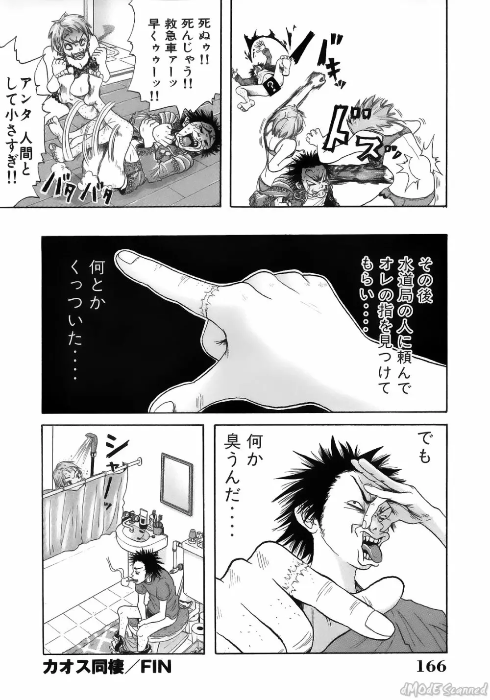 ジョン・Ｋ・ペー太の世界 Page.168