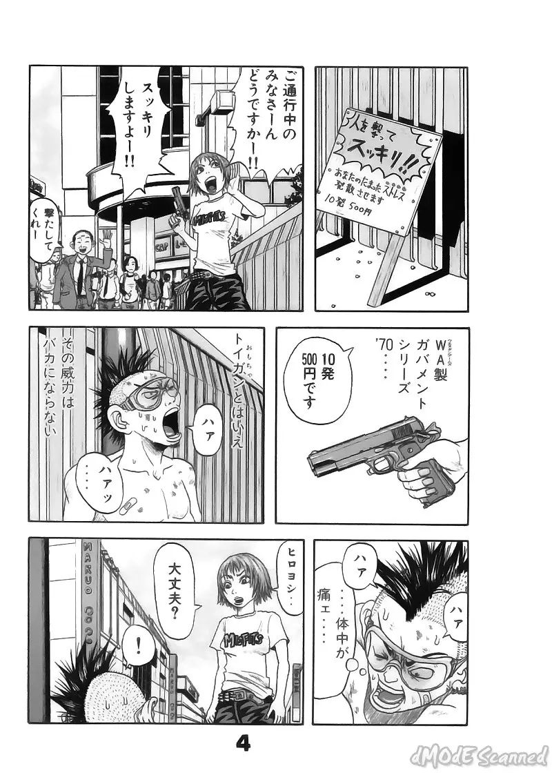 ジョン・Ｋ・ペー太の世界 Page.172