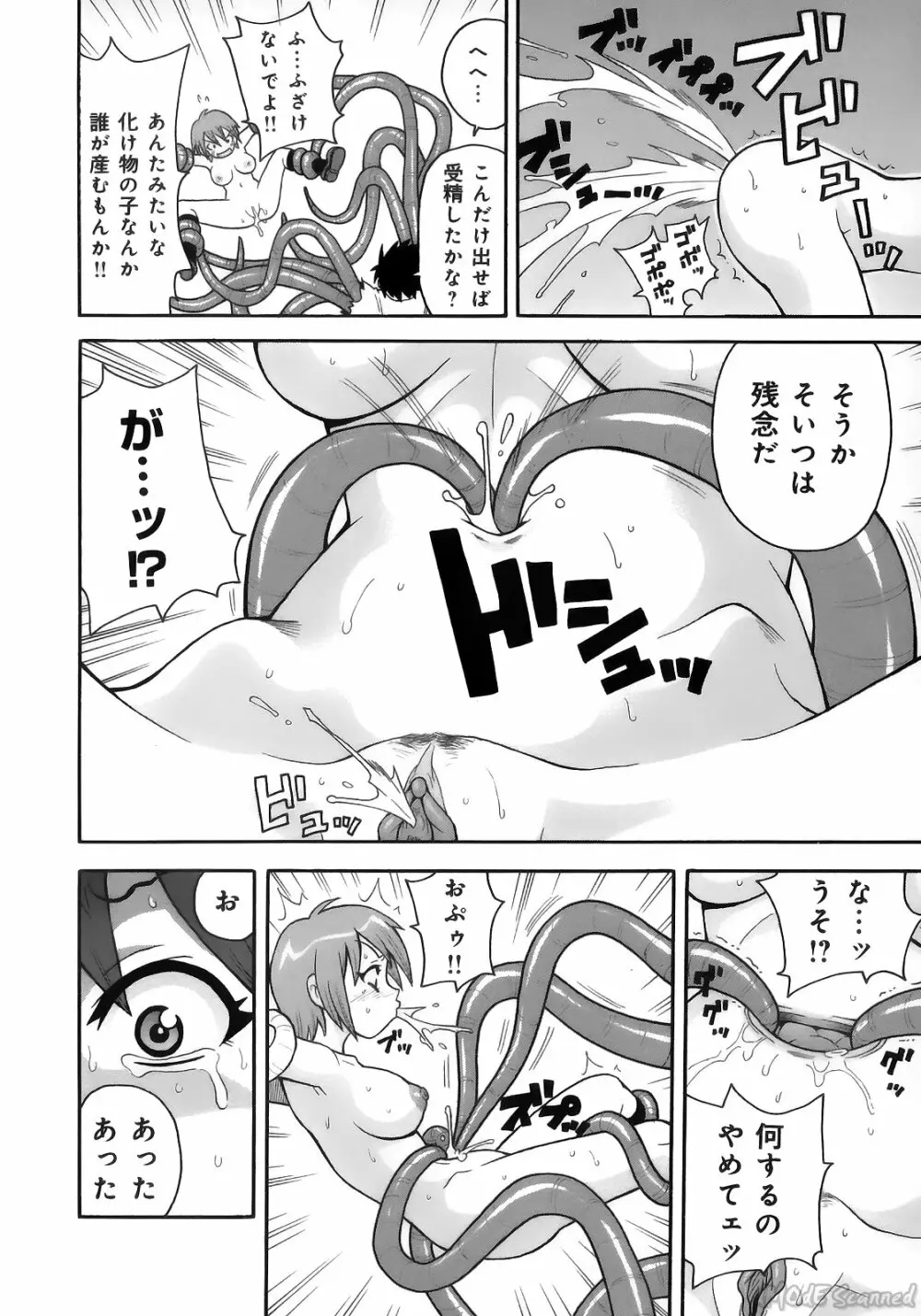 ジョン・Ｋ・ペー太の世界 Page.18