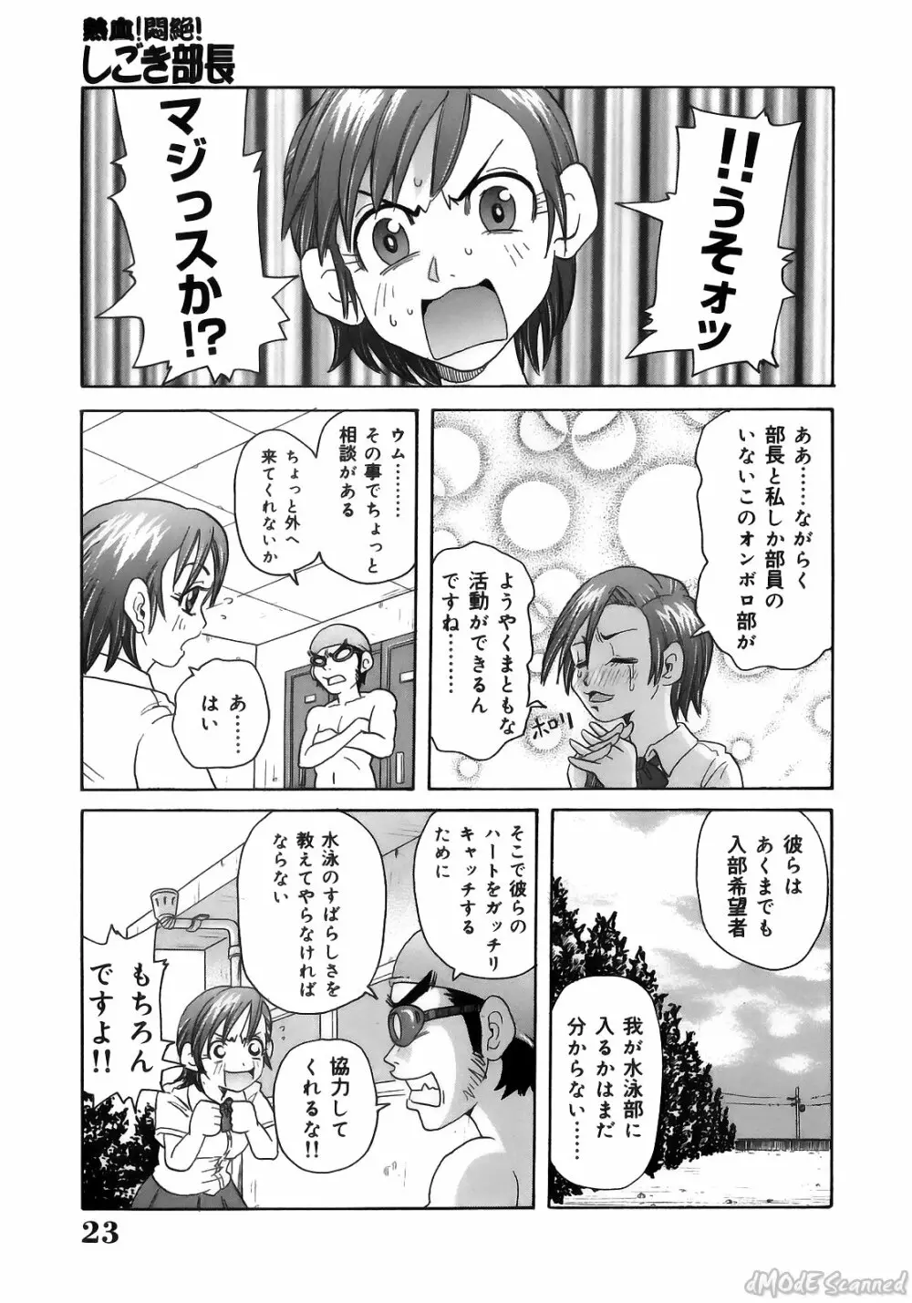 ジョン・Ｋ・ペー太の世界 Page.25