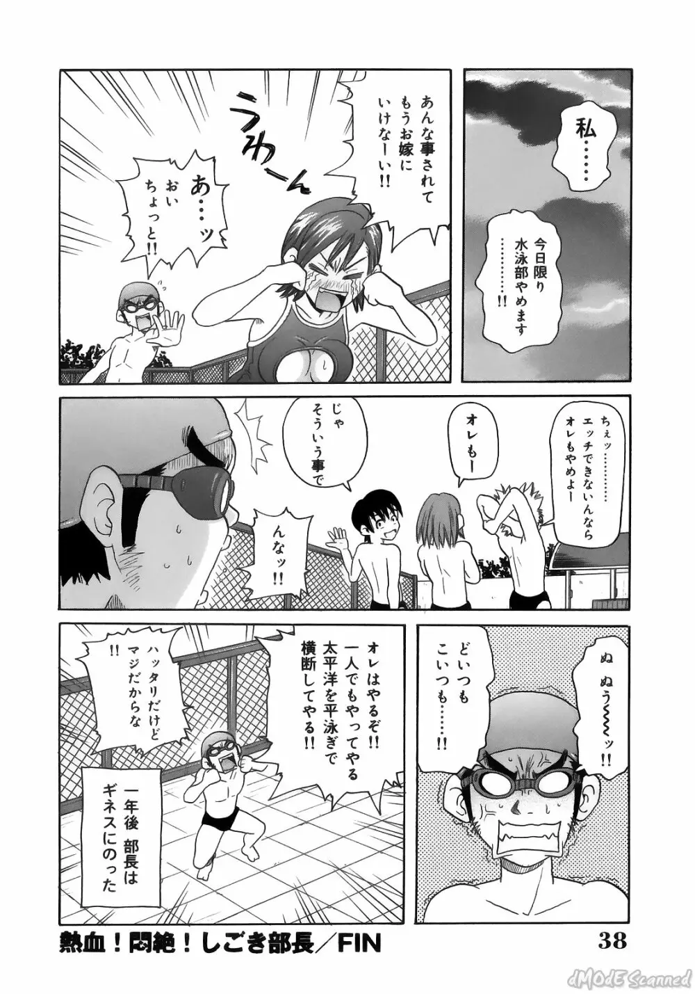 ジョン・Ｋ・ペー太の世界 Page.40