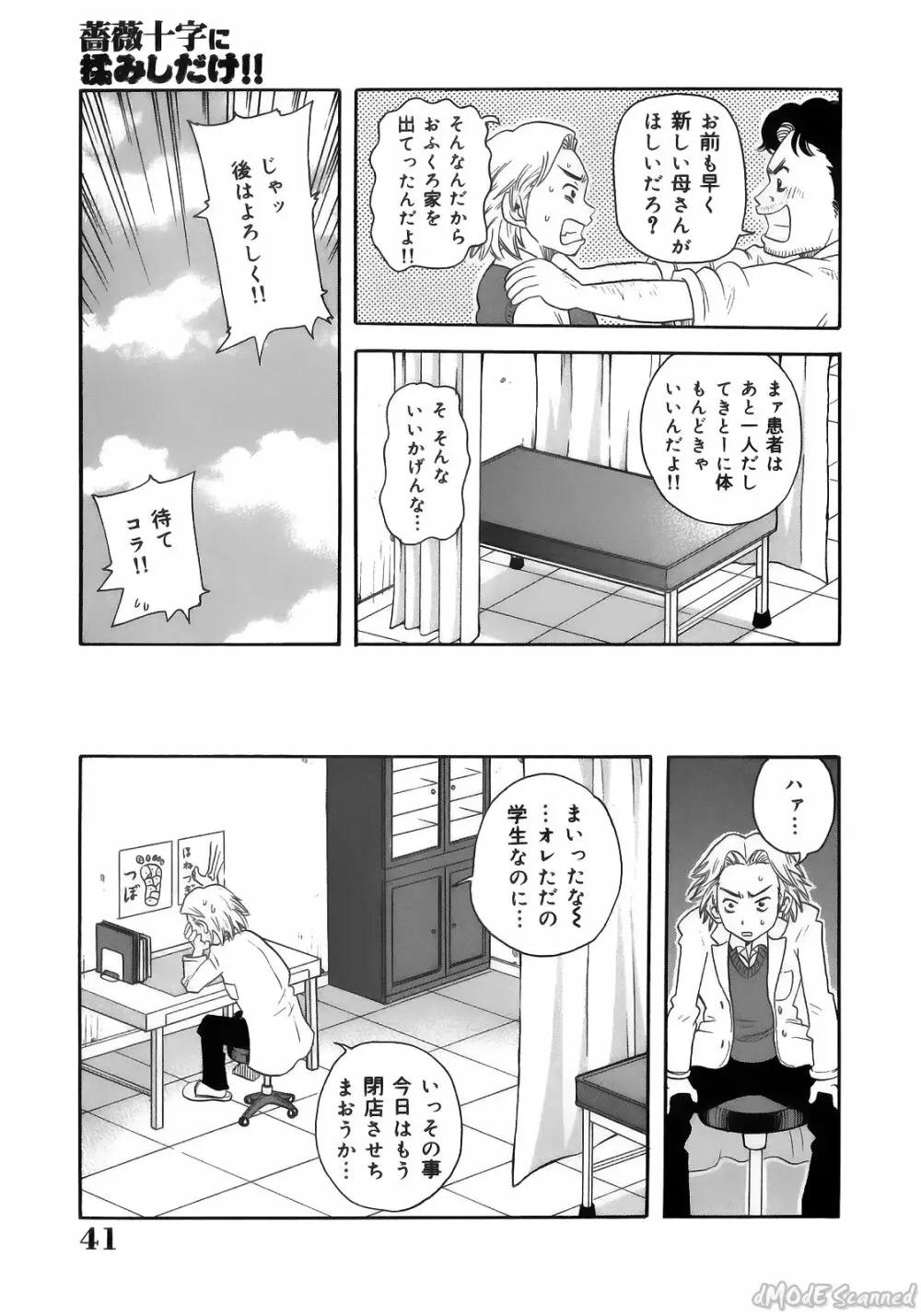 ジョン・Ｋ・ペー太の世界 Page.43