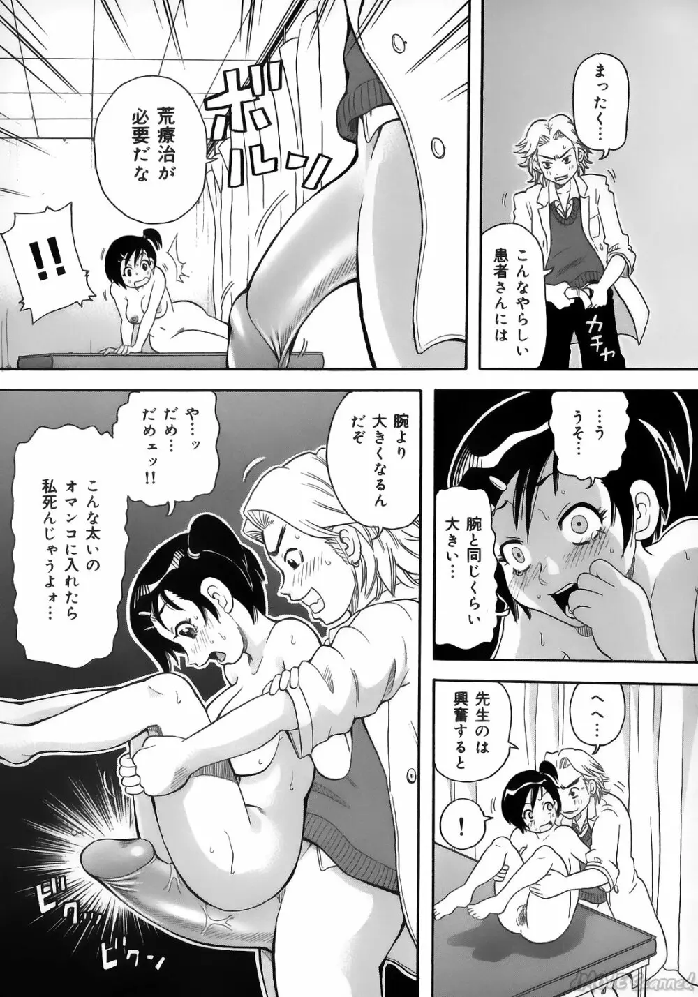 ジョン・Ｋ・ペー太の世界 Page.53