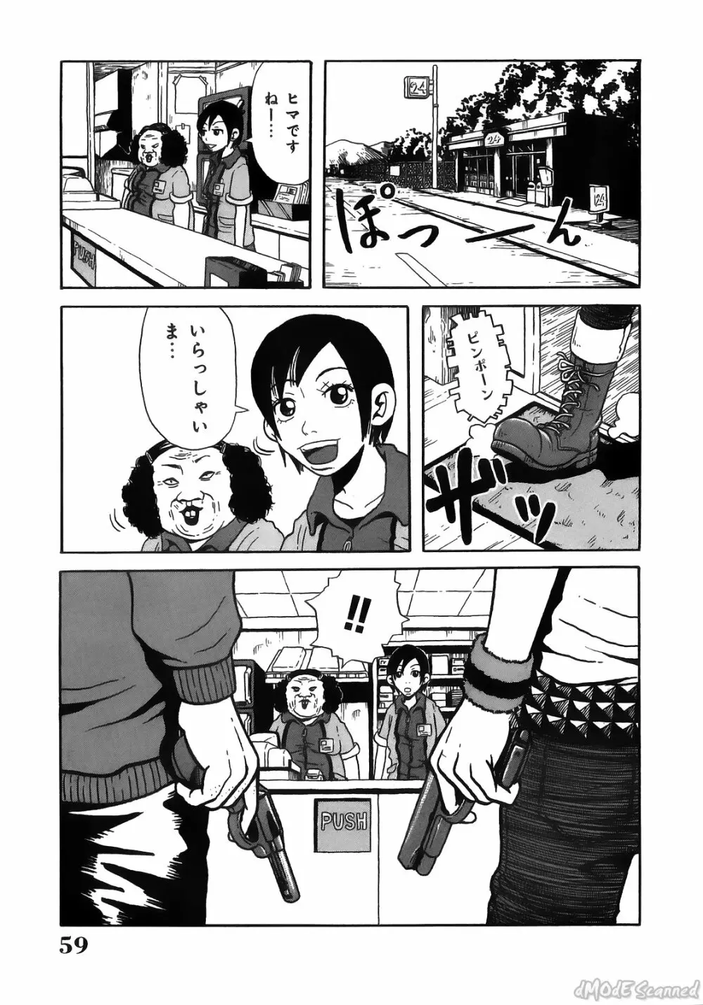 ジョン・Ｋ・ペー太の世界 Page.61