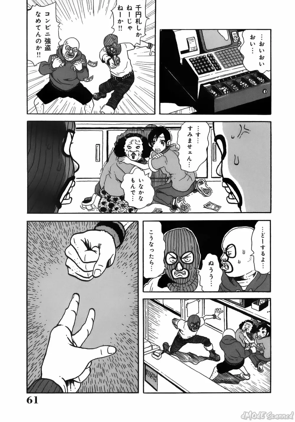 ジョン・Ｋ・ペー太の世界 Page.63