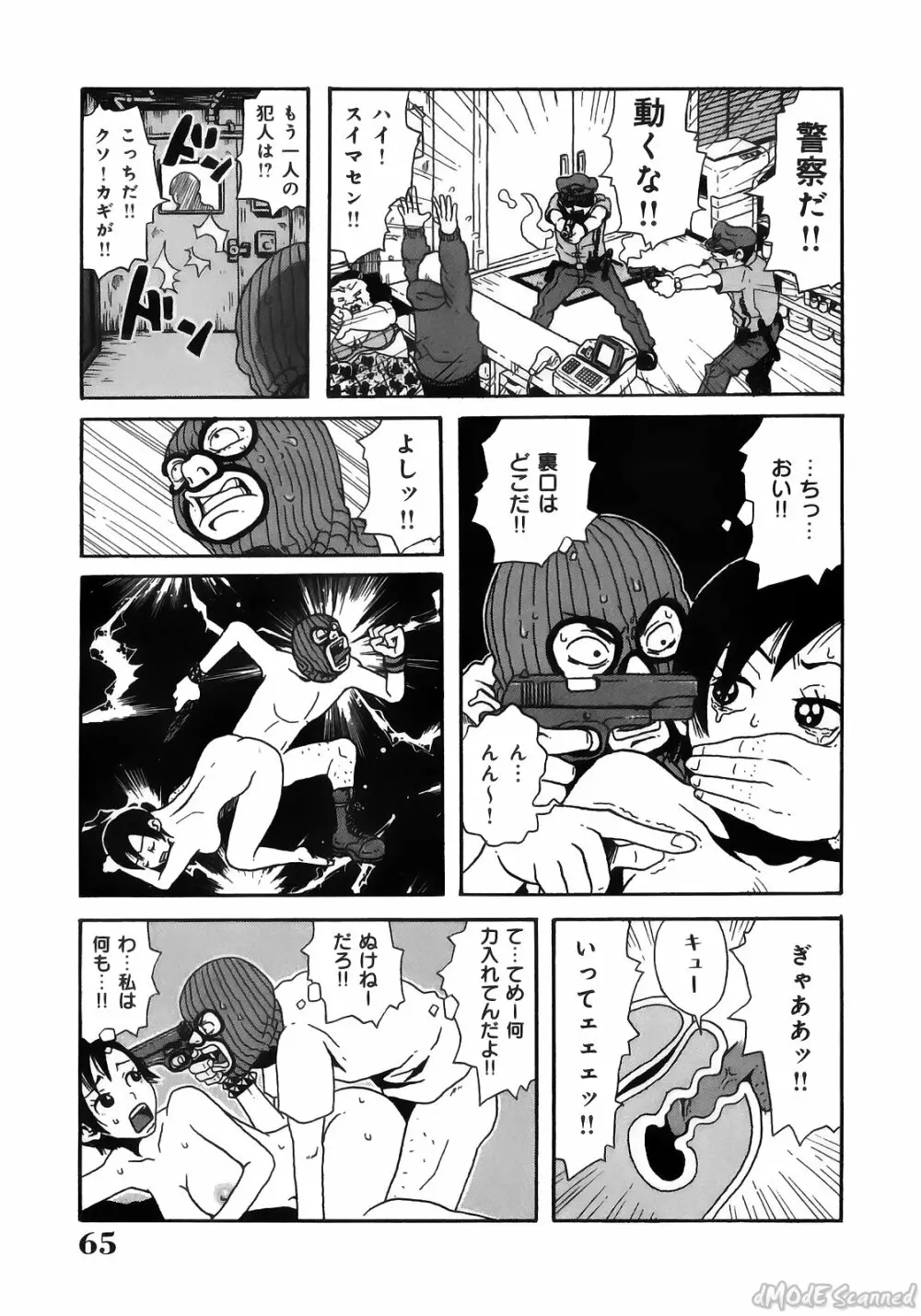 ジョン・Ｋ・ペー太の世界 Page.67