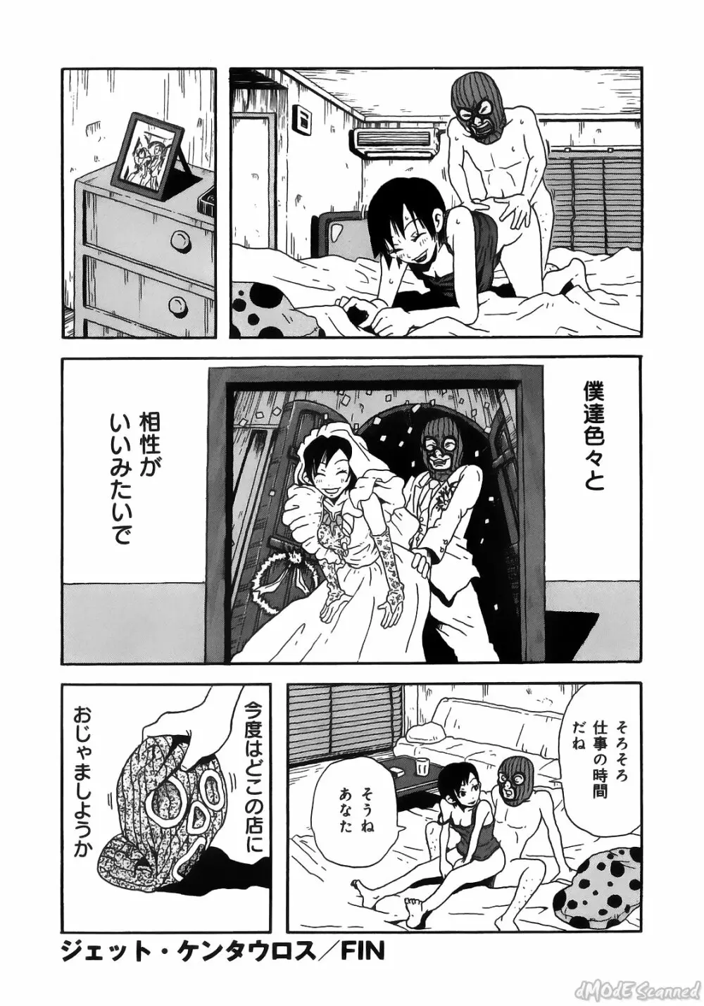 ジョン・Ｋ・ペー太の世界 Page.71