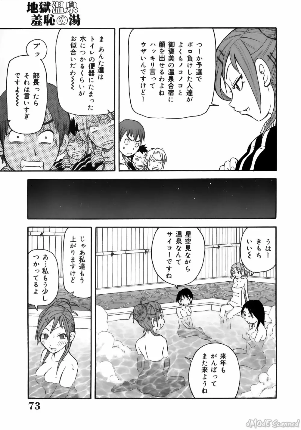 ジョン・Ｋ・ペー太の世界 Page.75