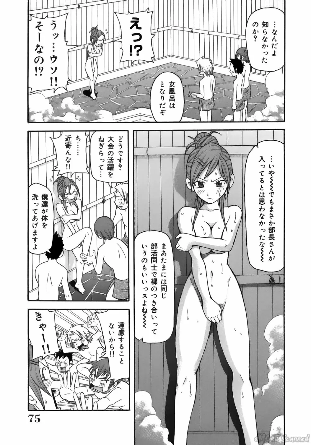 ジョン・Ｋ・ペー太の世界 Page.77