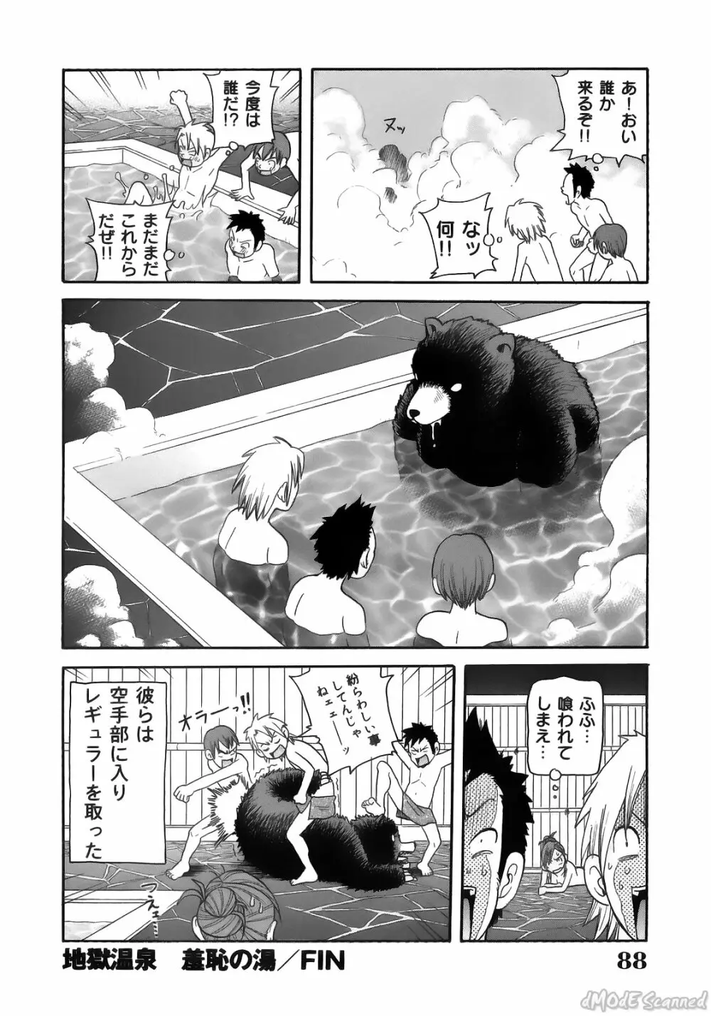 ジョン・Ｋ・ペー太の世界 Page.90